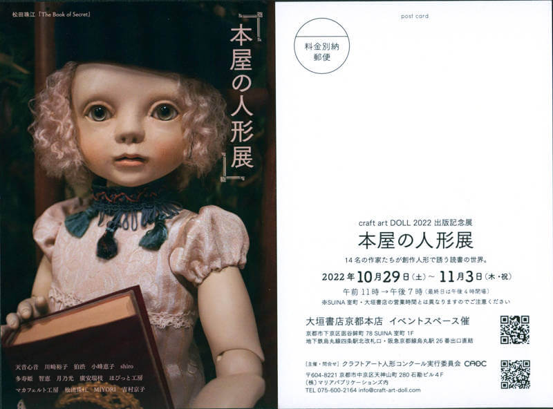 本屋の人形展2022